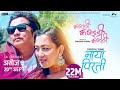 Maya Pirati - KABADDI KABADDI KABADDI Movie Song | Dayahang Rai, Upasana Singh Thakuri | Kali Prasad