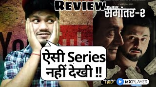 Samantar Season 2 Review | Samantar Season 2 | Samantar 2 | Samantar 2 All Episodes | MX Player