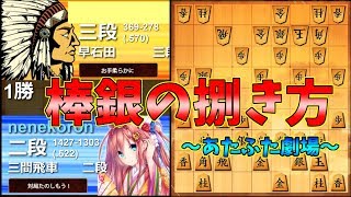 ひ、飛車うたれちゃう((+_+))ガクブル【将棋ウォーズ】居飛車棒銀対四間飛車