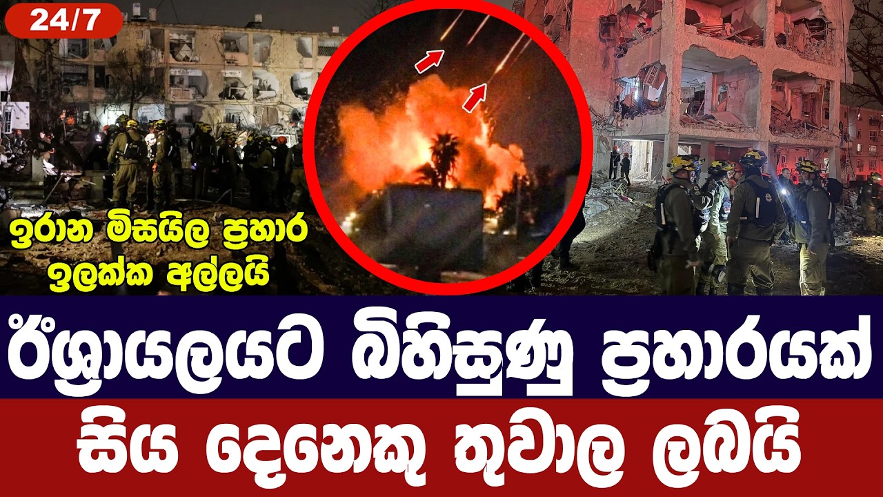 ඊශ්‍රායලයට බිහිසුණු ප්‍රහාරයක්/ සිය දෙනෙකුට තුවාල