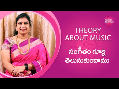 ABOUT SANGEETHAM || INTRODUCTION OF MUSIC || MUSIC THEORY FOR EXAMS