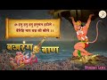 Om Cham Cham Chapal Chalanta ॐ Bajrang Baan बजरंग बाण Lo Fi Version Shri Rasraj Ma