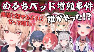 【あらなみマイクラ】めるちのベッドを増殖させ、いでぃおす先輩と話せるようになったことが嬉しいまどちゃ【倉持めると/水面まどか/小清水透/海妹四葉/獅子堂あかり/石神のぞみ/にじさんじ切り抜き】