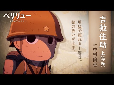 キャラPV（吉敷）