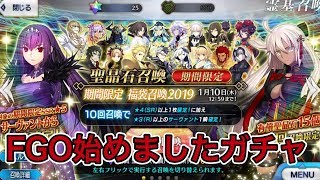 福袋から始めるFGO！！[FGO #1]
