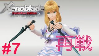 クッキー配達とラングロットと再戦！！　Part7 【ゼノブレイドDE】