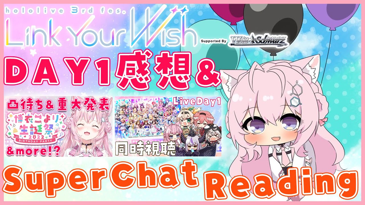 【TALK】#つながるホロライブDAY1 感想と生誕祭・同時視聴枠のSuperChat御礼！【博衣こより/ホロライブ】