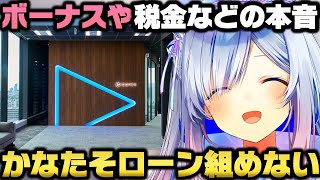 日本の税金の件や生活水準を上げない理由など赤裸々に語る天音かなたｗ【ホロライブ切り抜き】