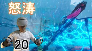 Psvr2 ホライゾン 実況 配信 体験 ＃20【4k 60fps】