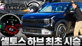 이건 좀 차이가 많이 큰데..? 신형 셀토스 하이브리드 최초 시승기, 꼭 타보세요.! 유튜브 썸네일