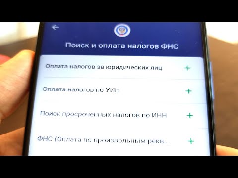 Оплата налогов через Сбербанк Онлайн