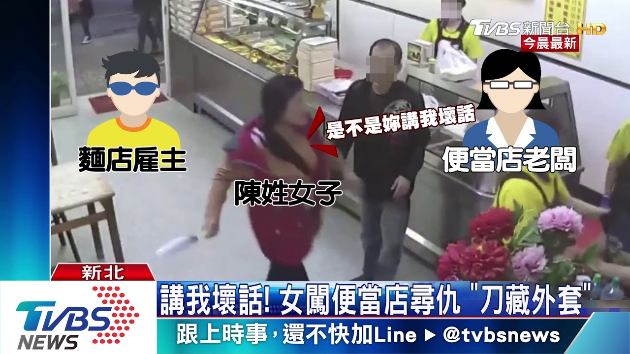 講我壞話!女闖便當店尋仇 「刀藏外套」