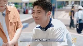 [城市风华录第二季]一条鱼也有自己的“身份证” | CCTV