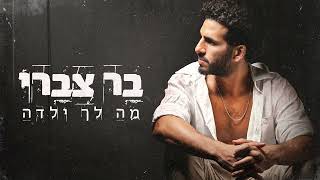 מה לך ילדה