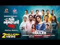 Offcial Trailer Eta Amaderi Golpo M M Kamal Raz Basar Payel Sajjad Sunerah New Series