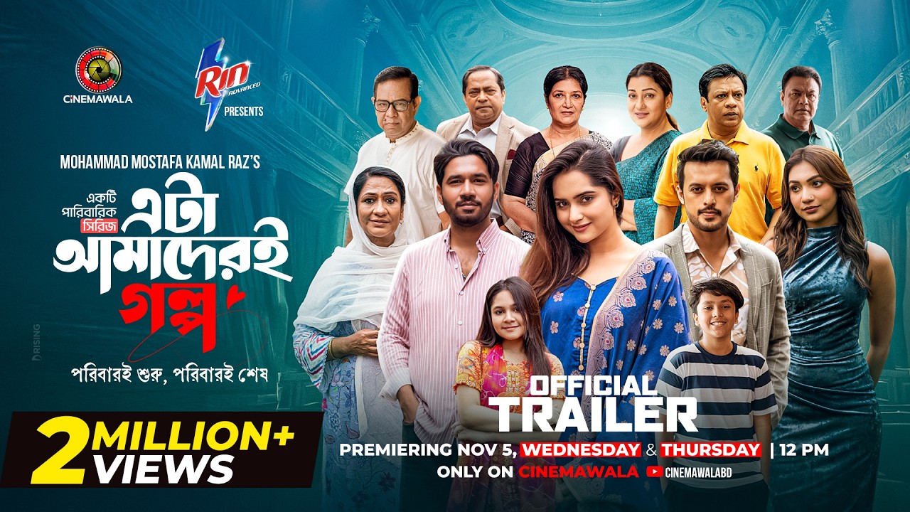 Offcial Trailer | Eta Amaderi Golpo | M M Kamal Raz | Basar | Payel | Sajjad | Sunerah | New Series