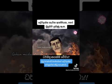 දෙව්දත් තෙරුන් වහන්සේ