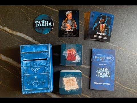 Миниатюра изображения товара Дополнение к настольной игре Экономикус Письма призрака. Почтовый ящик