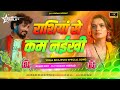 Rashiyan Se Kam Naikhi Shilpi Raj DJ Remix EDM Mix Soft Bass Bhojpuri New Remix Song 2026