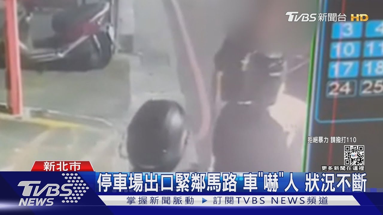 夜送友返家!男騎出社區停車場慘挨揍 駕駛辯:你嚇到我