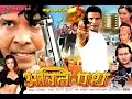 अग्निपथ - Agnipath - Bhojpuri Full Film | Viraj Bhat - Bhojpuri Movie | Bhojpuri super hit film