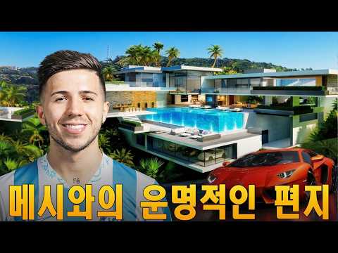 엔소 페르난데스의 억만장자 생활: 메시에게 보낸 편지에서 첼시의 억만장자 기둥으로