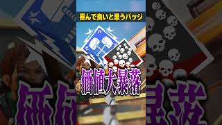味方に来たら喜んでいいバッジ３選