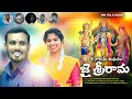 Jayarama Srirama Song Mmfolkmusic New Srirama Navami Songs Telugu Folk Song Madhansong Djsongs