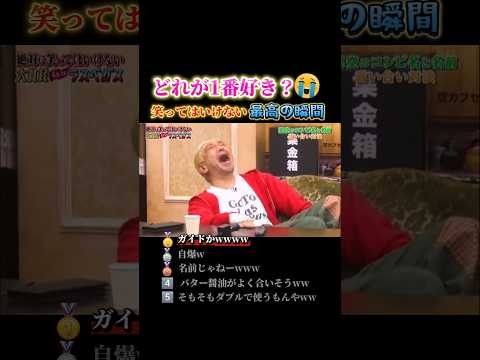 ガキ使で笑い死ぬ瞬間ww #おもしろ #面白い #笑ってはいけない #ガキ使