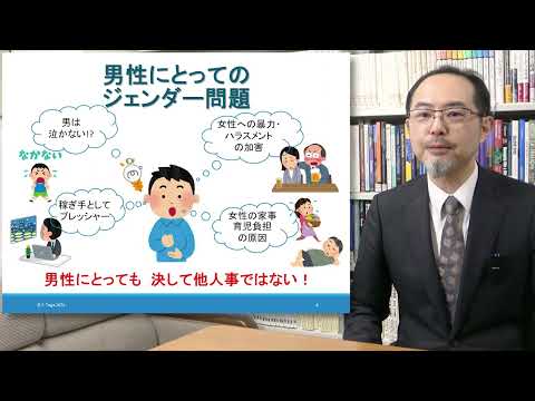 政策学科 関西大学 文学部　多賀太 教授　『ソーシャルビジネスで男性をジェンダー平等の担い手に』