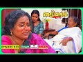 Aliyans - 833 | ഉനൈകോ മൈക്കോസിസ് | Comedy Serial (Sitcom) | Kaumudy