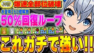 これぶっ壊れスキルやろ！！ミオン入りの日番谷編成がガチで強い！！天穹の全部位破壊爆速周回が余裕！！【パズドラ実況】＃パズドラ ＃デレマス ＃PR
