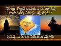 Manadalada Mathu Kannada Motivational Video Expectation BODHI Media