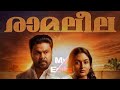 Nenjileri Theeye Malayalam Movie Song Movie Ramaleela