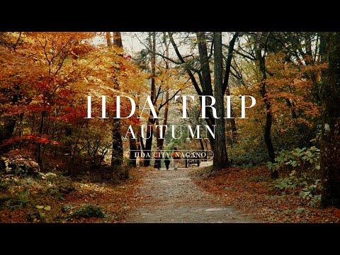 IIDA TRIP ”Autumn"　いいだいい旅、家族旅