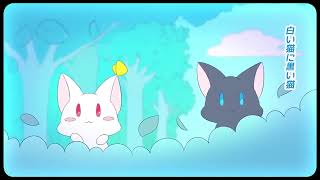 【Vocal Only】ねこがまるくなった / Covered by もぐも