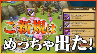 1000枚くらい召喚書を回す【サマナーズウォー】