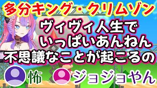 【綺々羅々ヴィヴィ】が10秒程度の行動の記憶を消し飛ばされるという、リアルなキング・クリムゾン的な現象を見せつけてリスナーも大困惑する事態にｗ【ホロライブ/切り抜き】