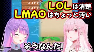 カリオペにLOLとLMAOの違いを教わるトワ様【ホロライブ/切り抜き】