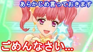【アイカツ】PRドレスで最高のペアライブ!!にしようと思っていのに...(曲:ありがと⇄大丈夫)