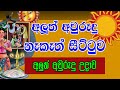 Sinhala Tamil Aluth Avurudu Nakath Charithra Litha Aluth Awrudu Udawa Sinhala Horoscope Litha
