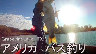 Grapevine Lake TX 　Bassfishing 　グレープバインレイク　バス釣り