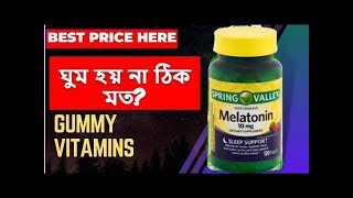 Discussion about Natrol Melatonin Slepping Supplement ।ঘুমের ঘাটতি পূরণে মেলাটোনিন এর ভূমিকা