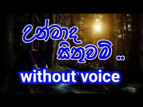 Unmada Sithuwam Karaoke (without voice) උන්මාද සිතුවම් ..