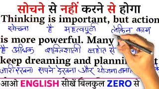Act Not Thik Only / Zero से इंग्लिश पढ़ना कैसे सीखें / अंग्रेजी कैसे सीखें / Learn English  