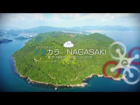 sorakara nagasaki #7 KAWATANA ~NAGASAKI from the sky~