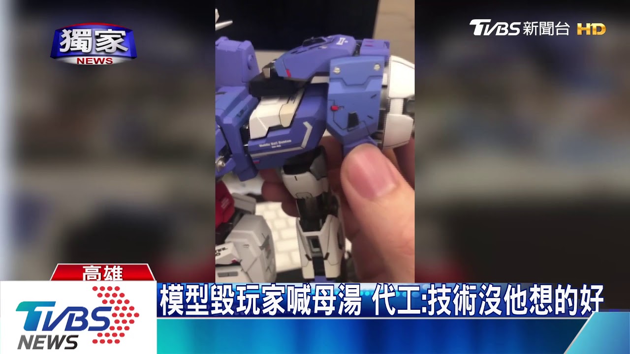 萬元鋼彈模型找代工! 塗裝「掉漆」玩家崩潰