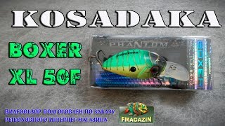 Воблеры kosadaka boxer xl 50f