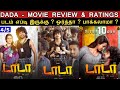 Dada - Movie Review & Ratings | Padam Worth ah ?