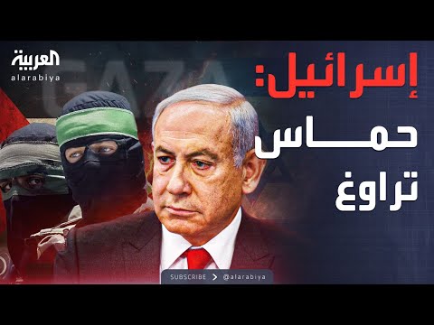 فيديو | أول رد من إسرائيل بعد قبول حماس مقترح ترمب